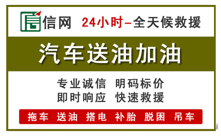 呼伦贝尔附近汽车应急送油电话