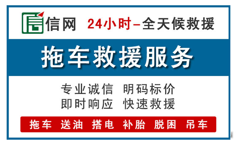 呼伦贝尔附近24小时汽车救援电话