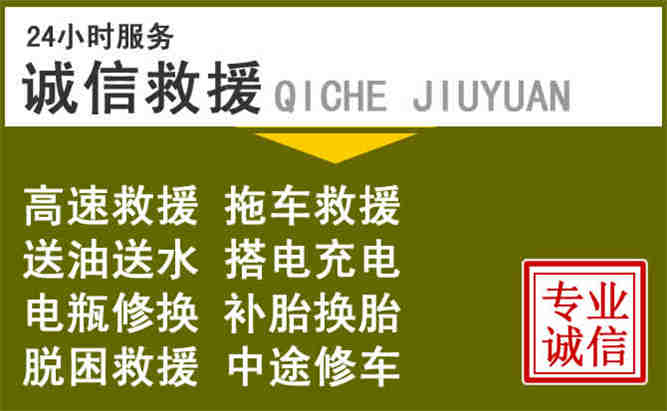 呼伦贝尔24小时汽车搭电电话